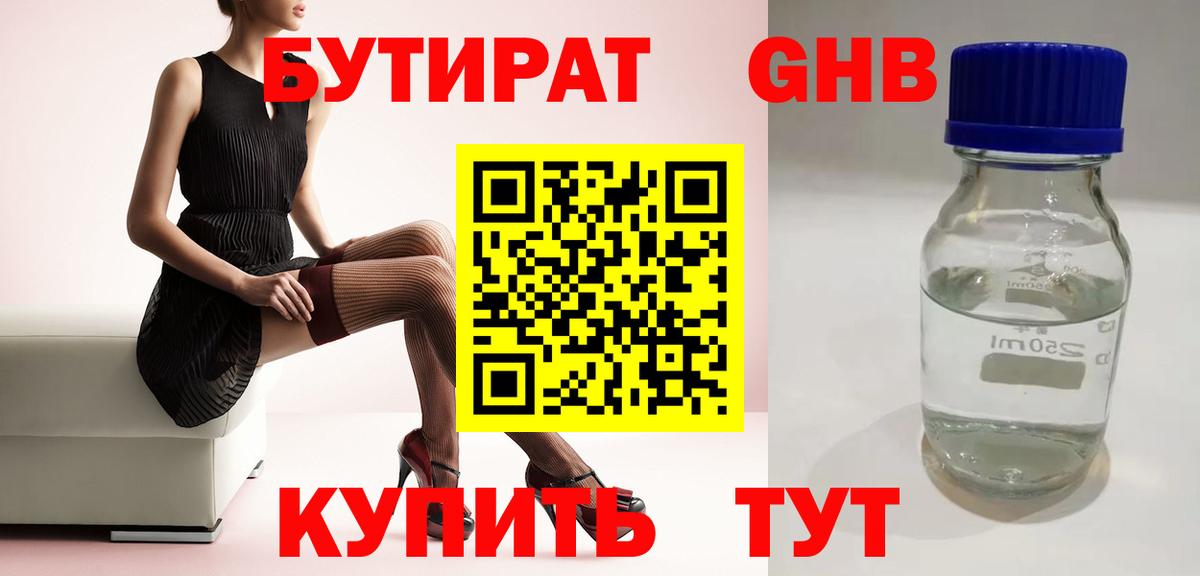 Шуя  БУТИРАТ Butirat  Вход с VPN 