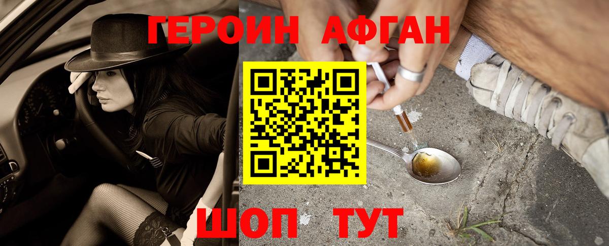 ГЕРОИН  Вход с VPN  Шуя  ГЕРОИН Афган 