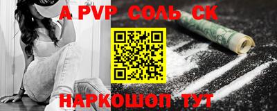 ALPHA-PVP Славянск-на-Кубани