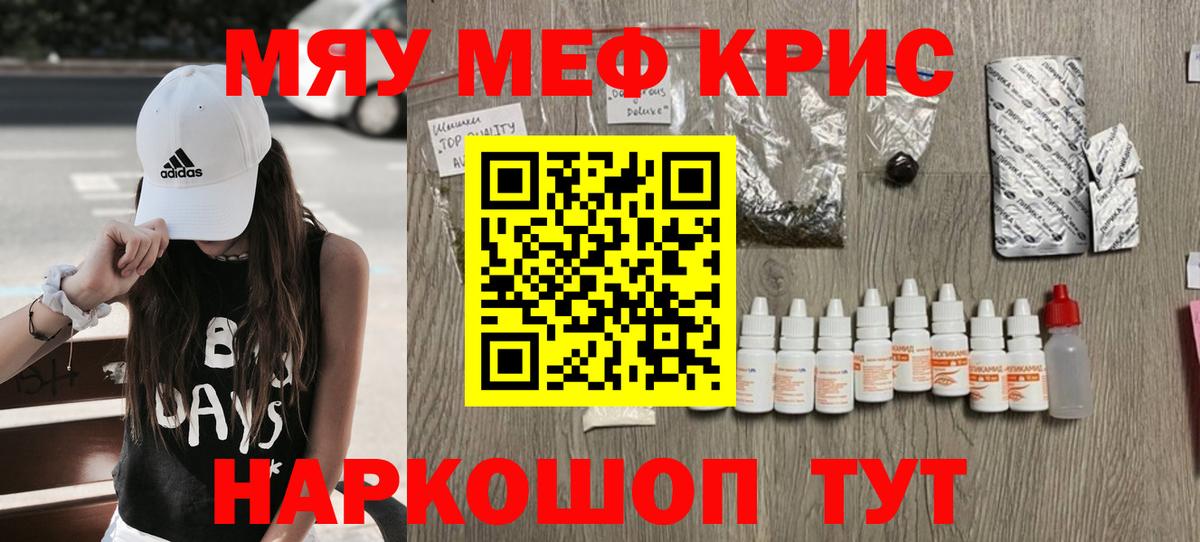МЯУ-МЯУ кристаллы  что такое   Мефедрон  Меф мука  Шуя  Вход с VPN 