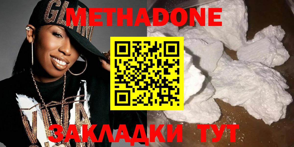 Метадон methadone  МЕТАДОН белоснежный  Вход с VPN  Шуя 